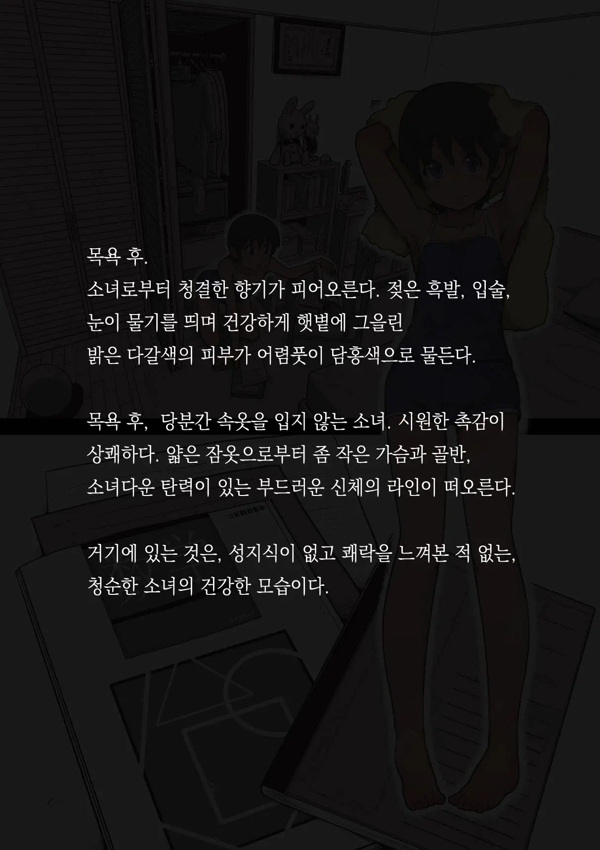 Sports Shoujo Ranin Na Hibi 1 Inemuri Hen Ver1.1 | 스포츠 소녀 음탕한 나날 1 앉아서 졸고 편 Ver1.1